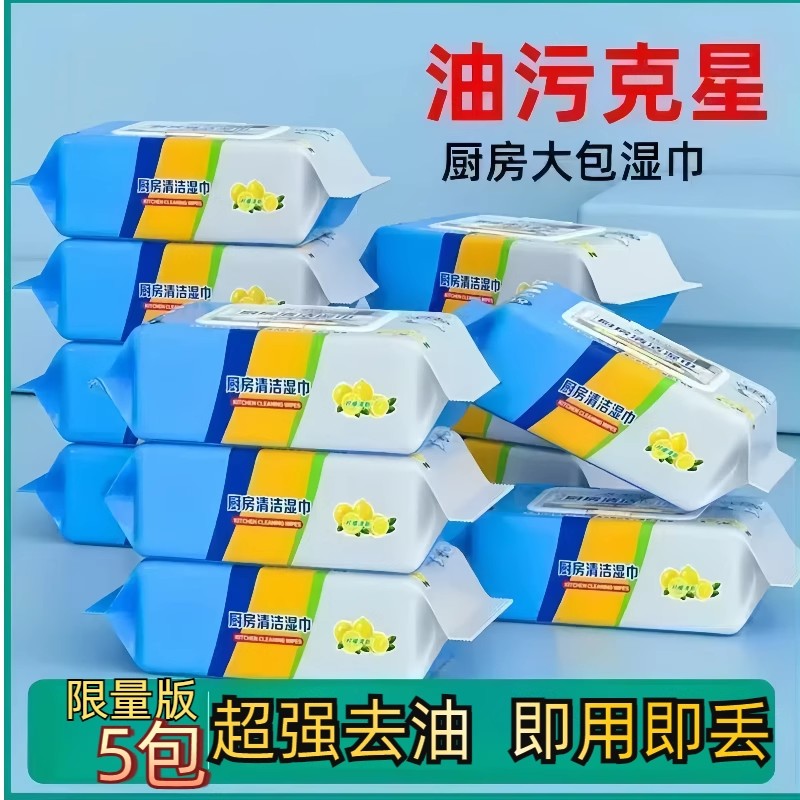 廚房濕巾強力去油去污清潔濕紙巾