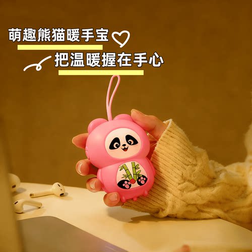 可爱熊猫暖手宝卡通萌趣充电式