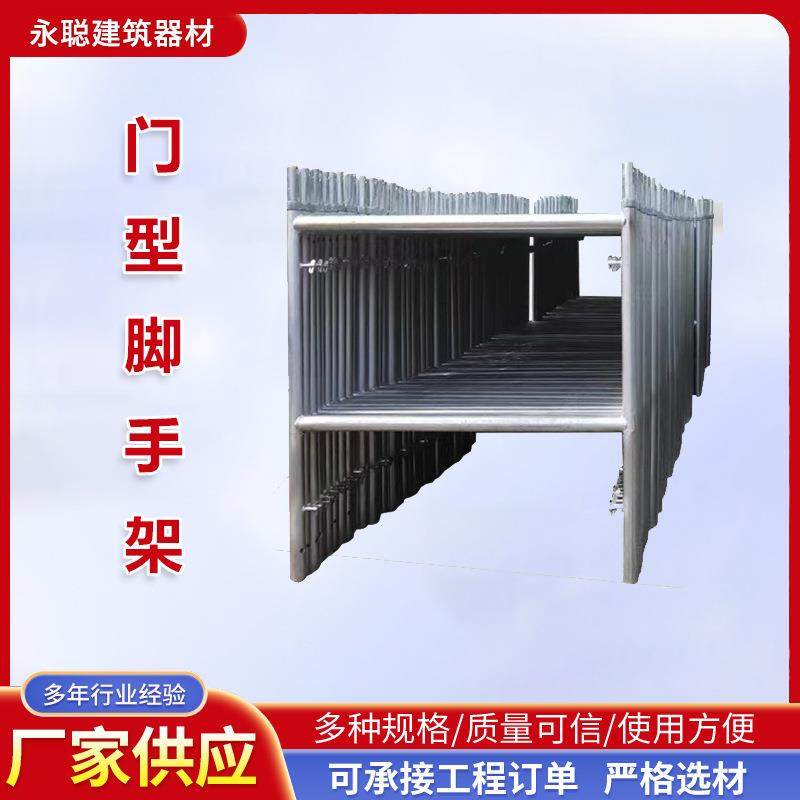 厂家镀锌可移动门架室内外施工建筑工地用加厚活动梯形脚手架,金属材料及制品,其他金属制品,淘宝优惠券,粉丝福利购,淘宝优惠卷