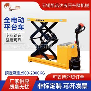 全电动平台车移动式 2000KG移动平台车升降手推车 工作台500KG