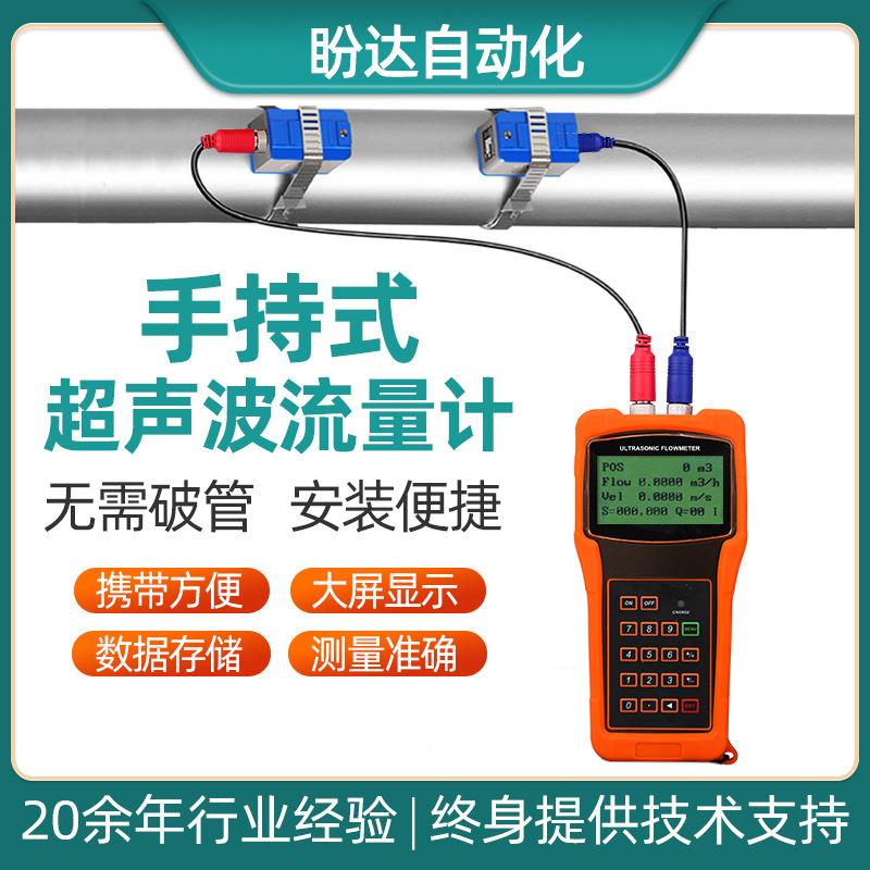 手持式大屏智能超声波流量计数码屏外贴便携管道外夹式流量计