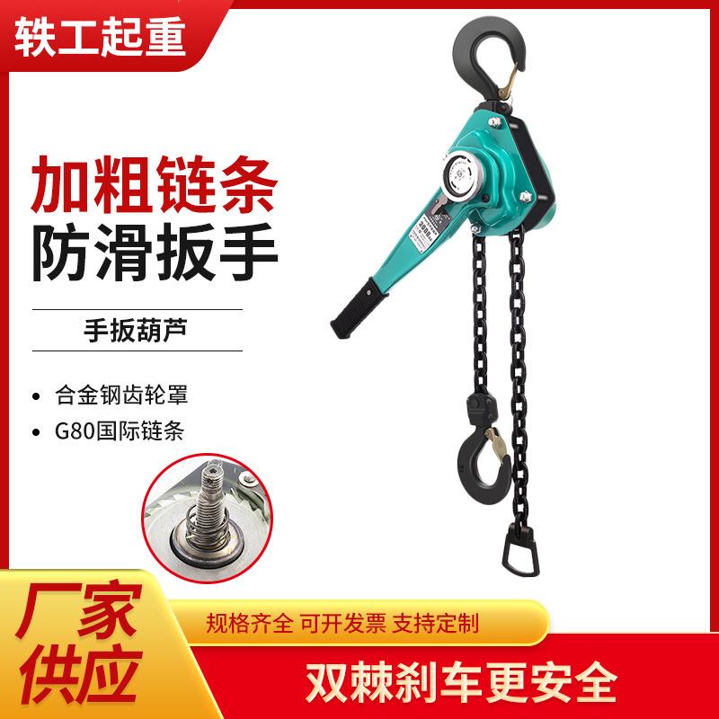 厂家手扳葫芦手摇葫芦1吨2吨3吨6吨起重链条手动起重葫芦