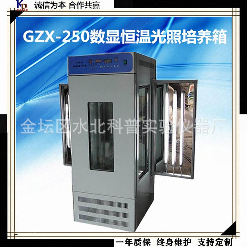光照培养箱GZX-250数显光照培养箱光照培养箱数显恒温光照培养箱