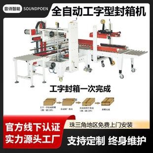 定制工字型封箱机纸箱四角边封箱机H型电商封箱机一字工字封箱