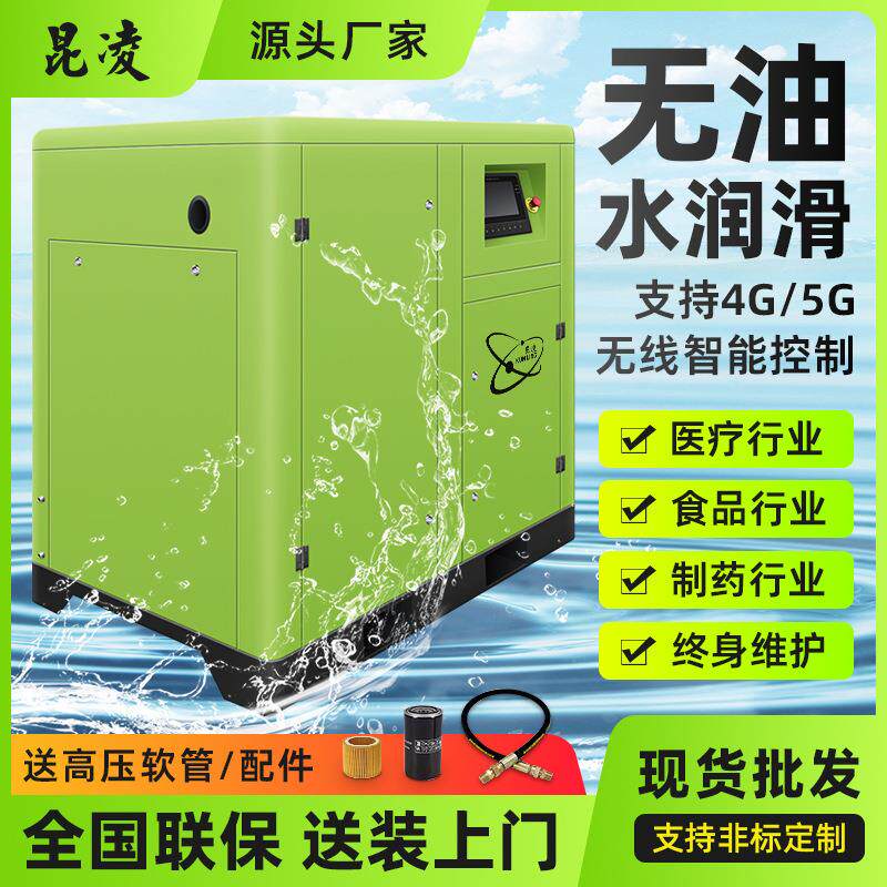 永磁变频螺杆空压机工业级水润滑无油空气压缩机15/22/37/75kw