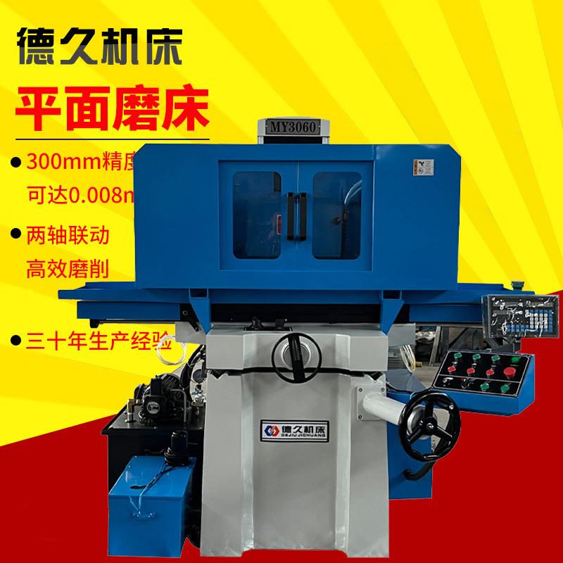 MY3060平面磨床数控电动平面磨床两轴联动高效磨削精度高