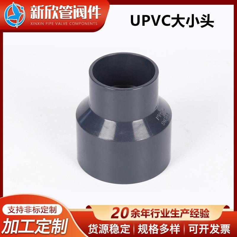 厂家供应UPVC大小头同心异径塑料管件接头UPVC塑料大小头