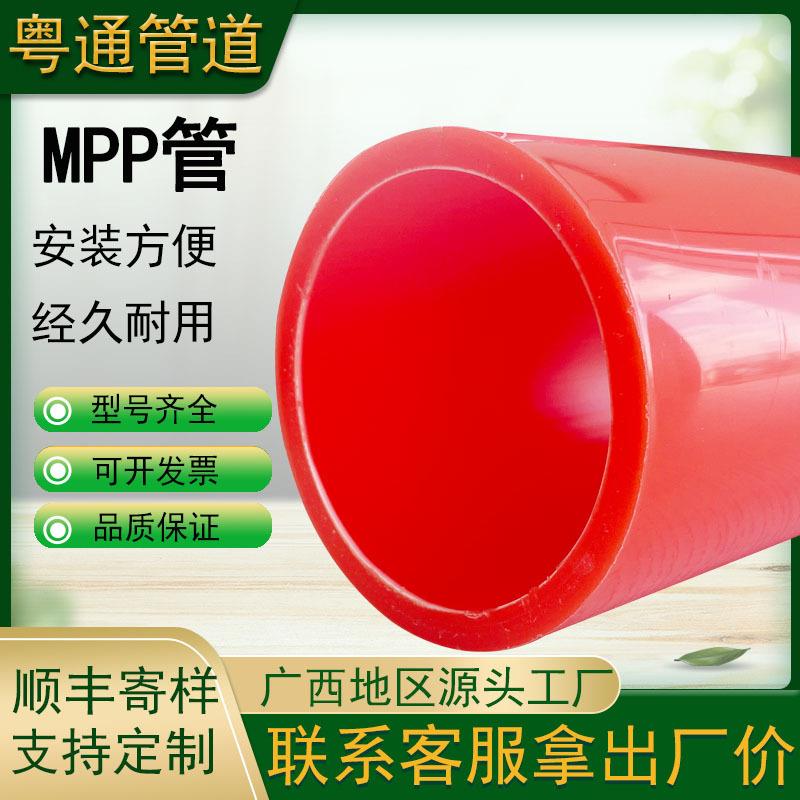 广西非埋地mpp电力顶管高压电力电缆保护管pe穿线管材橘红色抗压