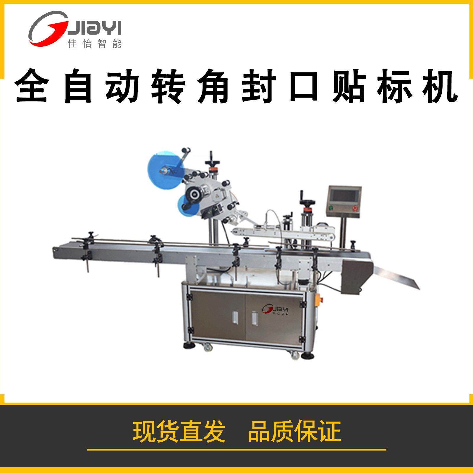 盒子纸箱彩盒贴不干胶标签贴纸机转角全自动转角封口贴标机,五金/工具,贴标机,淘宝优惠券,粉丝福利购,淘宝优惠卷