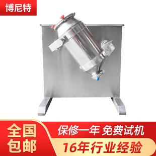 不锈钢三维 厂家供应50L小型三维混合机多向运动三维搅拌机卧式