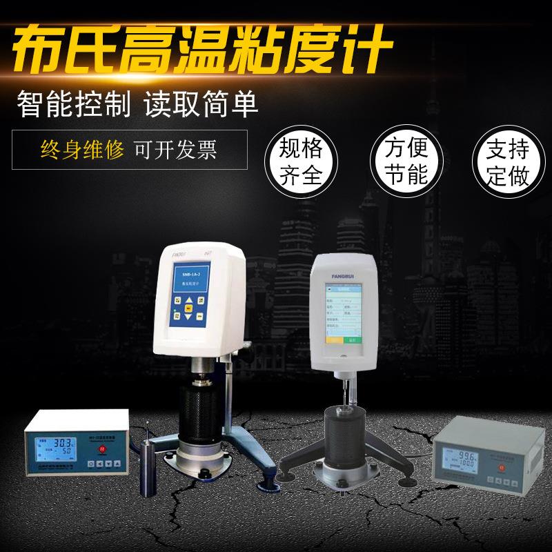 布氏旋转粘度计NDJ-1C高温粘度计粘度测试仪数字数显粘度仪