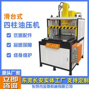 JCQL滑台油压机东莞长安源头厂家直供推拉移动工作台四柱液压机