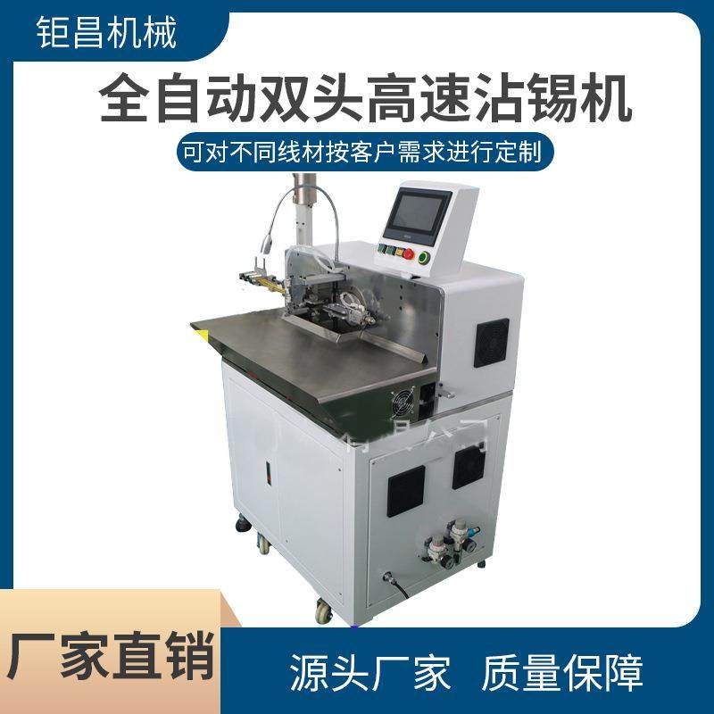 厂家直销全自动双头高速沾锡机自动电线裁断剥皮扭线浸锡机压线机,五金/工具,剥线机,淘宝优惠券,粉丝福利购,淘宝优惠卷