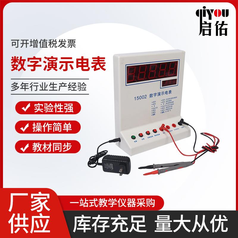 数字演示电表初中学物理实验器材电表四位半数显实验器材教学仪器