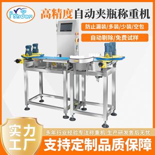 高精度夹瓶器称重机酒瓶汽水玻璃瓶带夹瓶器称重复检设备厂家定制