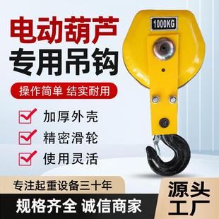 加重型5吨欧式 钢丝绳电动葫芦下钩5t欧式 下勾CD1钢丝绳电动葫芦