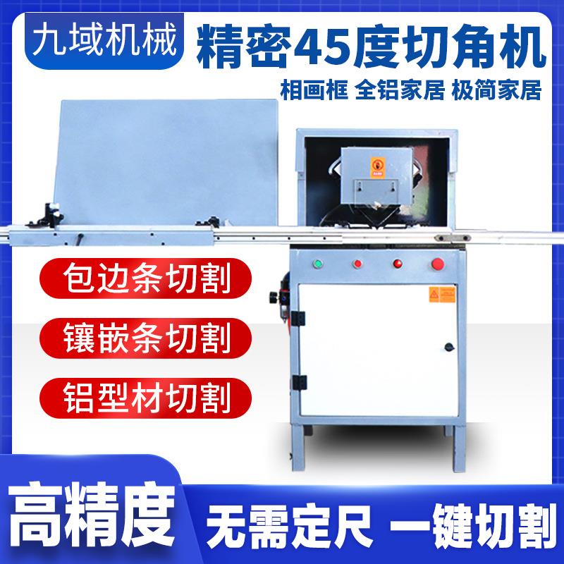 45度双切锯晶瓷画框包边木门衣柜门T型条镶嵌45度装饰条切角机