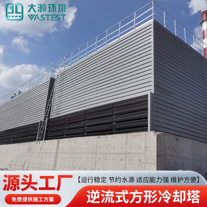 密闭式冷却塔工业大型冷水塔散热循环水降温逆流横流不锈钢凉水塔