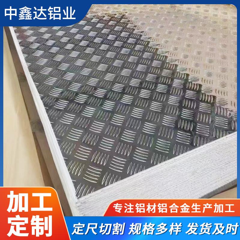 花纹铝板铝合金板1060铝板6061防滑花纹铝板五条筋橘皮压花铝板