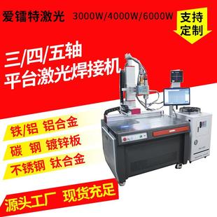激光焊接机水泵叶轮潜水泵传统三通管激光焊接机 三轴四轴平台式
