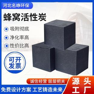 蜂窝活性炭方块柱800碘值特种防水工业烤漆房废气过滤净化吸附箱