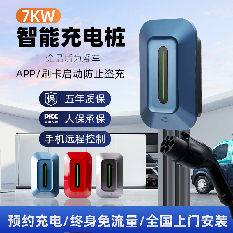 狮子座新能源汽车汽车充电桩家用7kw枪特斯拉问界智界极氪