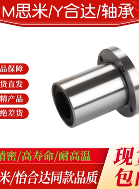 MYT LMYMF6 8 10 12 13 16 20 25 30 40 50LAUU直线轴承