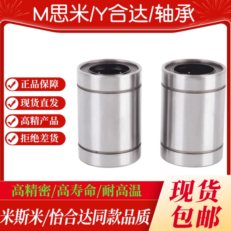 M思米LMUM/LMU3 4 5 6 8 10 12 13 16 20 25 30 35 40 50直线轴承