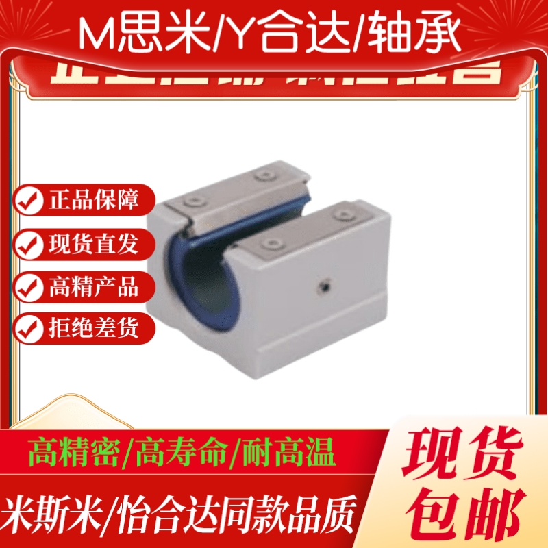 铝塑滑动轴承座精密型 J-OBK71-d12 J-OBK71-d16