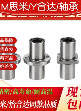 中型直线轴承E-LBFC/E-LBKC/E-LBHC6 8 10 12 16 20 25 30DMUU