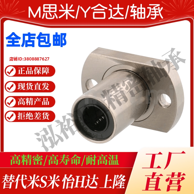 MI思米LMYMH5 6 8 10 12 13 16 20 25 30 35 40AUU镀镍直线轴承