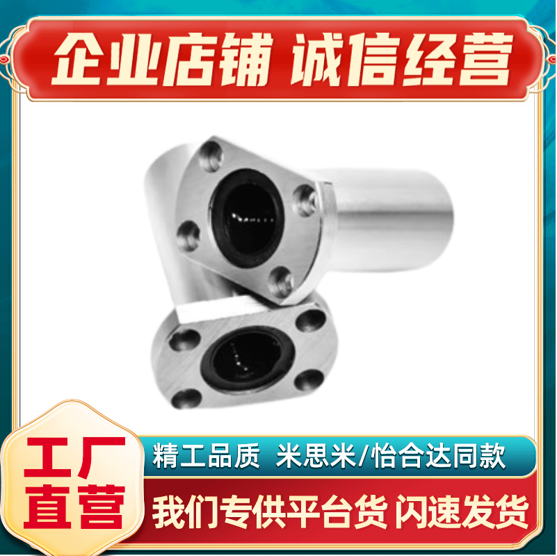 切边法兰直线轴承LHFCD/LHFCDM6/8/10/12/13/16/20/25/30