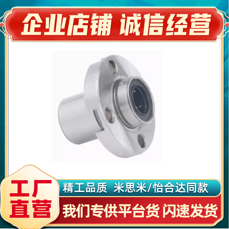 怡合达圆法兰嵌入式紧凑型直线轴承LMJ/LML53-d6 8 10 12 16 单衬
