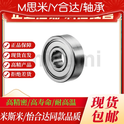不锈钢小径滚珠轴承 SB633 634 635 636 638 673 674 675 676ZZ