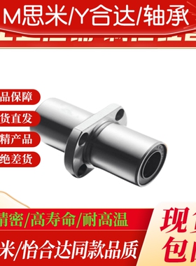 怡合达中间对边法兰直线轴承LMQ21/22-d6 8 10 12 13 16 20双衬型