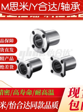 怡合达 圆法兰直线轴承LME06/07-d8 10 12 13 16 20 不锈钢保持架