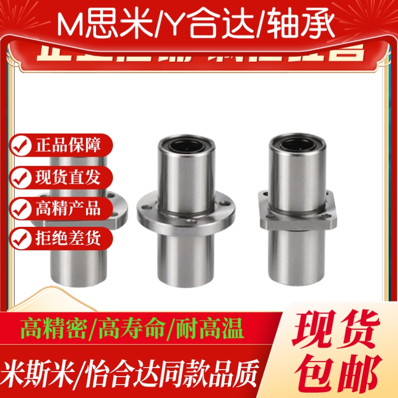 中型直线轴承E-LBFC/E-LBKC/E-LBHC6 8 10 12 16 20 25 30DMUU