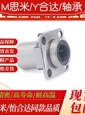 怡合达 方法兰嵌入式紧凑型直线轴承LMJ/LML63-d6 8 10 12 16单衬