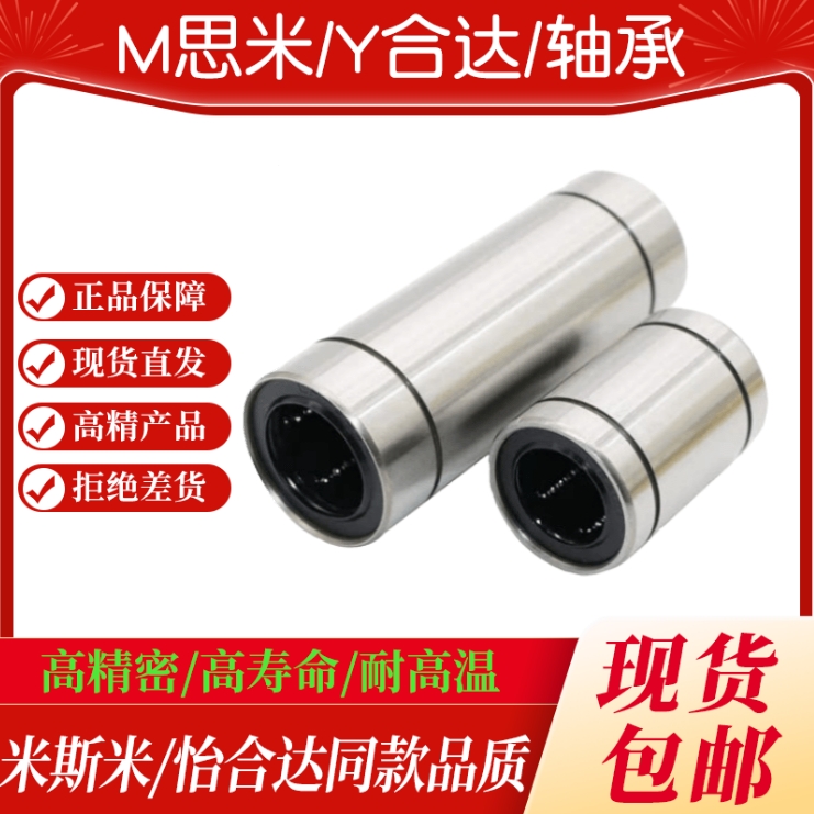 镀镍标准型直线轴承LMYM3AMYT