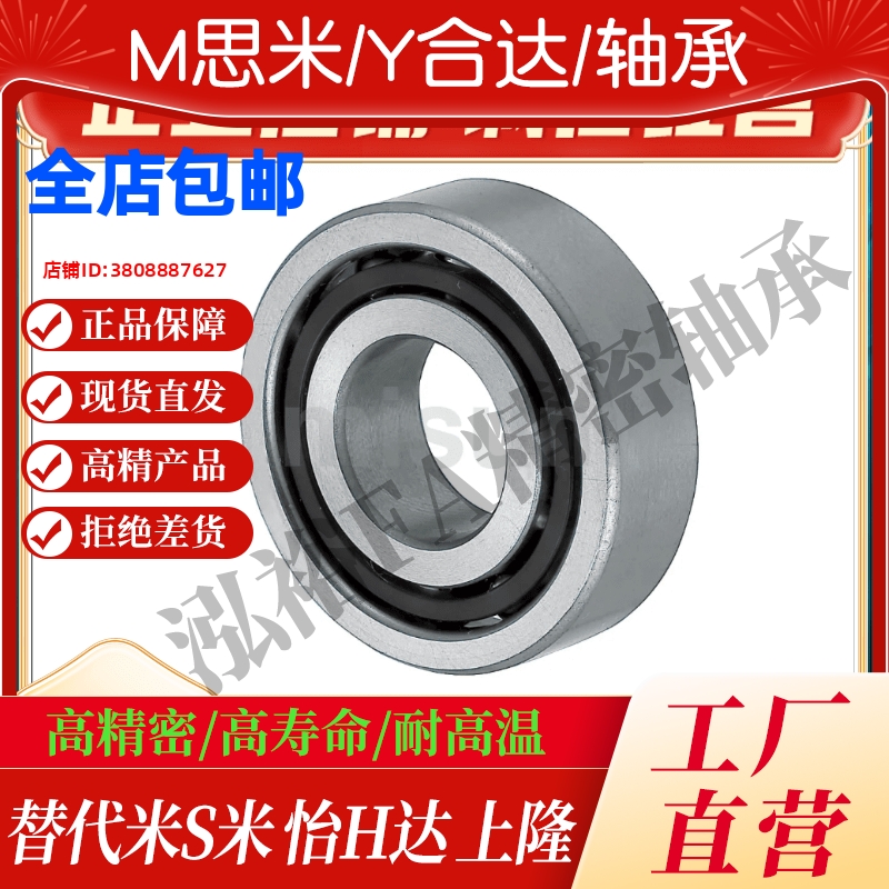 向心球轴承B7000 7001 7002 7003 7004 7005 7006 7008SU