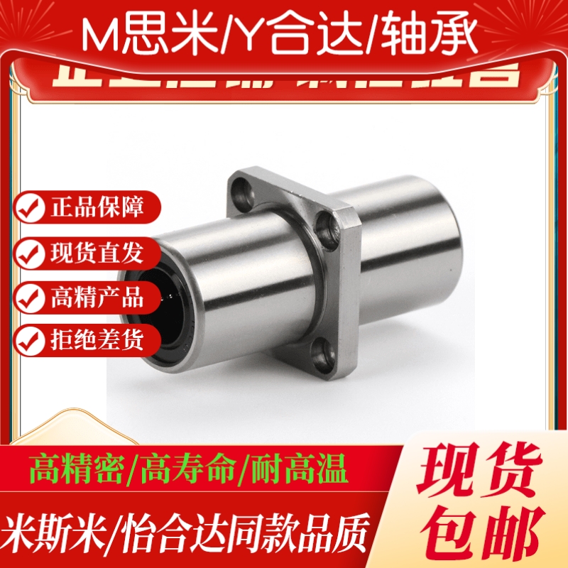 中间法兰型方法兰直线轴承LHMSD6/8/10/12/13/16/20/25/30