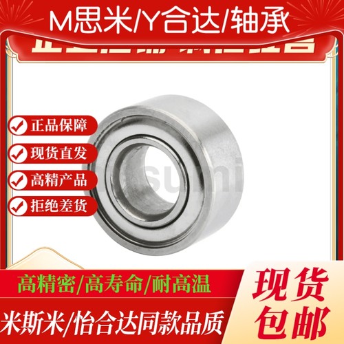 小径滚珠轴承 不锈钢 C-SE623 624 625 626 628ZZ