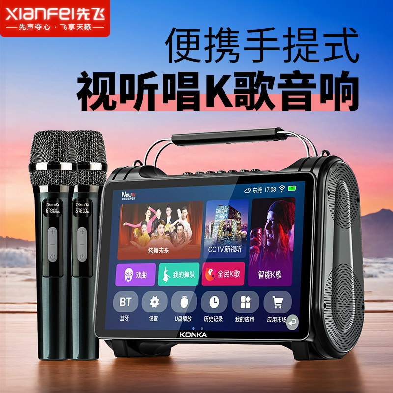 先飞户外手提K歌音响带显示屏广场舞音箱家庭KTV卡拉OK点唱歌一