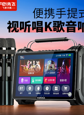 先飞户外手提K歌音响带显示屏广场舞音箱家庭KTV卡拉OK点唱歌一体