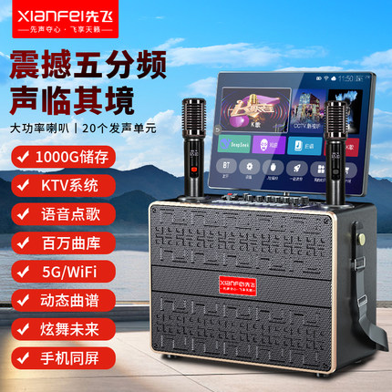 先飞广场舞音响带显示屏家用卡拉OK户外唱K歌蓝牙音箱点歌机一体