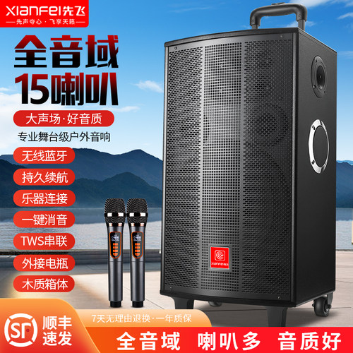 先飞广场舞拉杆音响户外大功率