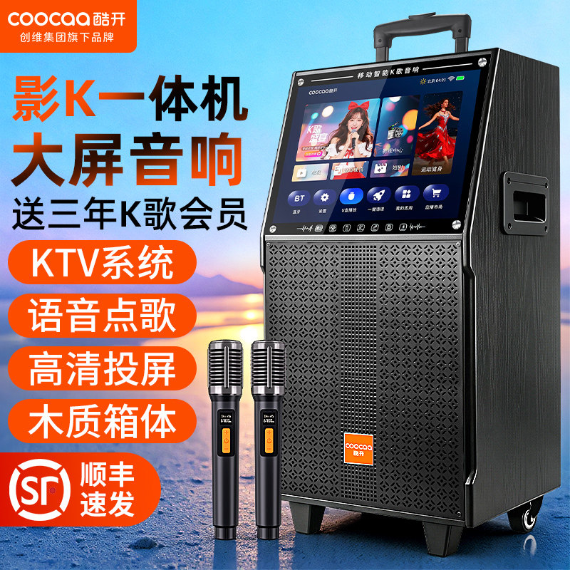 创维酷开广场舞音响带显示屏户外K歌家庭KTV音箱家用唱点歌机一体