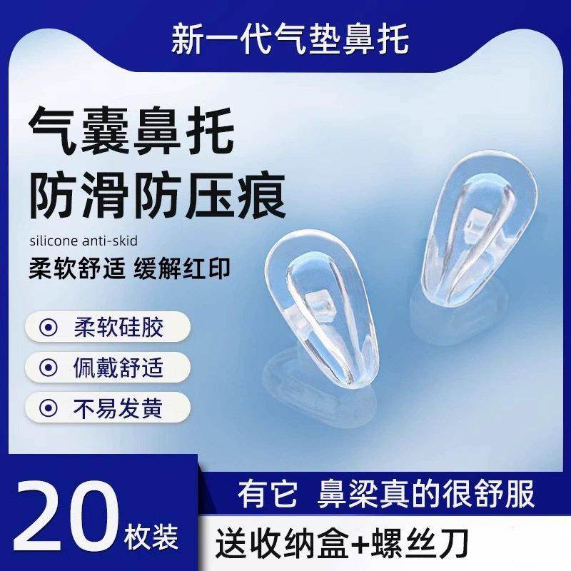 气囊眼镜鼻托硅胶超软空气防滑防压痕减压眼睛配件拖嵌入鼻垫带盒,ZIPPO/瑞士军刀/眼镜,眼镜鼻托,淘宝优惠券,粉丝福利购,淘宝优惠卷