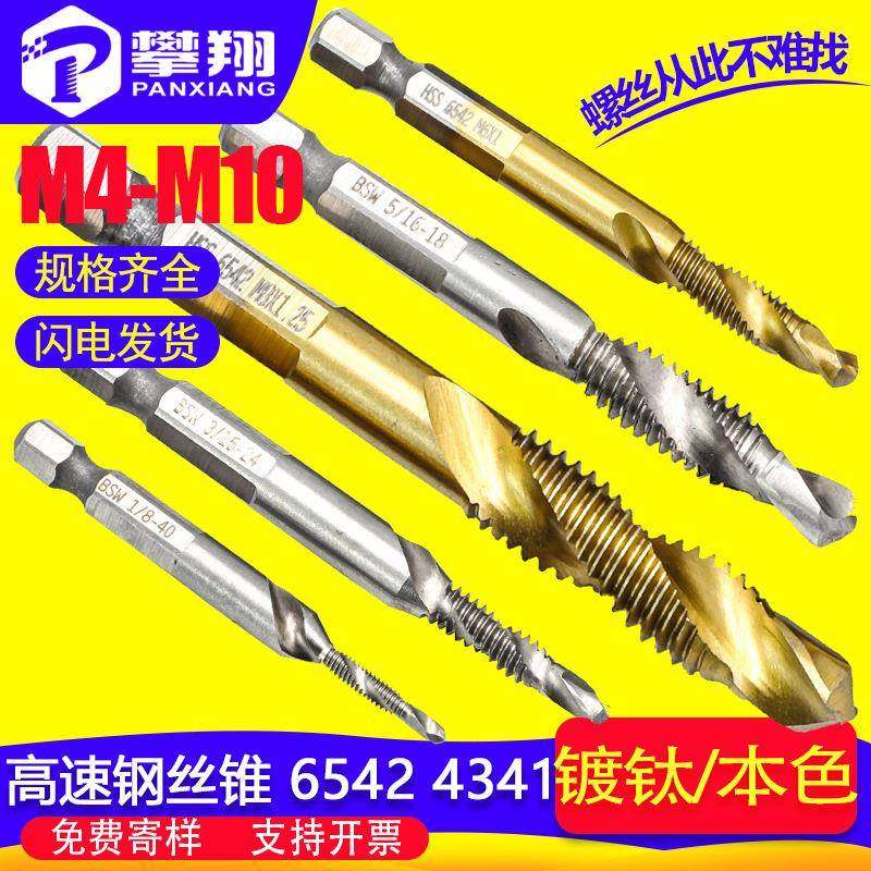 高速钢倒角一体机用螺旋开孔镀钛丝攻本色丝锥钻头M4/M5/M6/M8,五金/工具,机用丝锥,淘宝优惠券,粉丝福利购,淘宝优惠卷