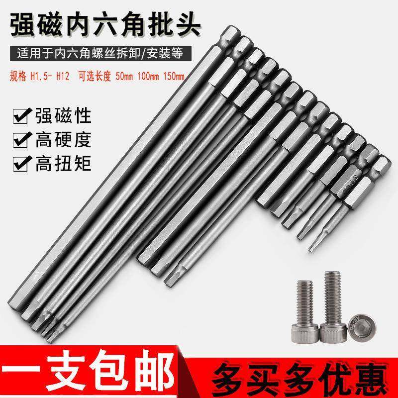 电动螺丝刀加长内六角螺丝批头S2强磁磁性六角批头扳手电钻风批头,五金/工具,其它工具,淘宝优惠券,粉丝福利购,淘宝优惠卷